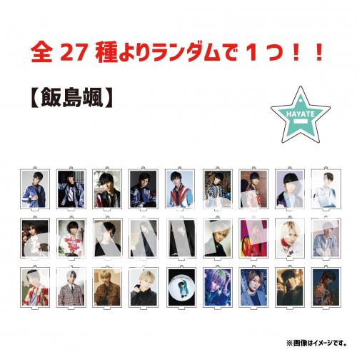 飯島颯 アクリルスタンド SUPER★DRAGON DRA FES 2024 商品詳細ページ | ONLINE SHOP スタダ便 | [SUPER☆DRAGON]ランダム