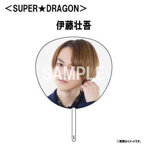 [EBiDAN]【会場受取】EBiDAN THE LIVE UNIVERSE 2023 Big うちわ【SUPER★DRAGON】