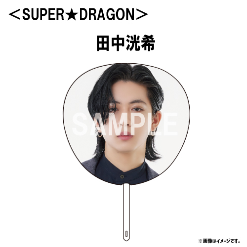 [EBiDAN]【会場受取】EBiDAN THE LIVE UNIVERSE 2023 Big うちわ【SUPER★DRAGON】