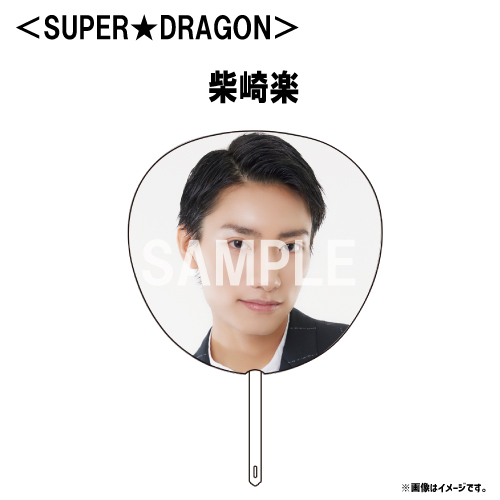 [EBiDAN]【会場受取】EBiDAN THE LIVE UNIVERSE 2023 Big うちわ【SUPER★DRAGON】