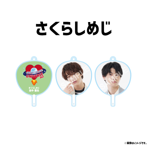 [EBiDAN]【会場受取】EBiDAN THE LIVE UNIVERSE 2023 ランダム うちわアクリルキーホルダー(全48種)