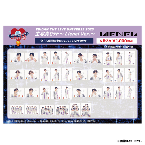 [EBiDAN]【会場受取】EBiDAN THE LIVE UNIVERSE 2023 生写真セット ～Lienel ver.～