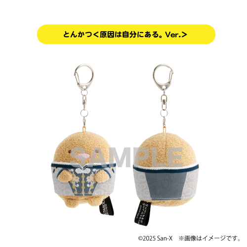 [すみっコぐらし]ぶらさげぬいぐるみ（とんかつ＜原因は自分にある。 Ver.＞）