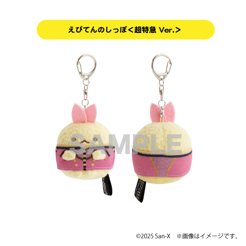 [すみっコぐらし]ぶらさげぬいぐるみ（えびてんのしっぽ＜超特急 Ver.＞）