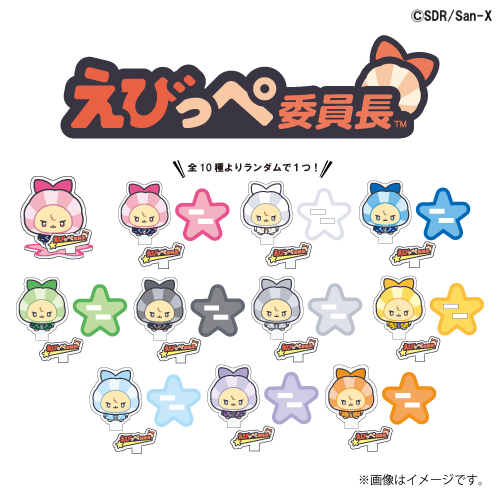 えびっぺ委員長 ランダムミニアクリルスタンド