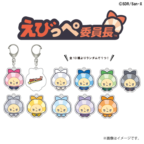 えびっぺ委員長 ランダムアクリルキーホルダー
