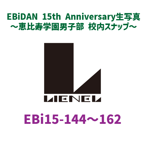 [EBiDAN]EBiDAN 15th Anniversary 生写真 〜恵比寿学園男子部 校内スナップ〜【Lienel】