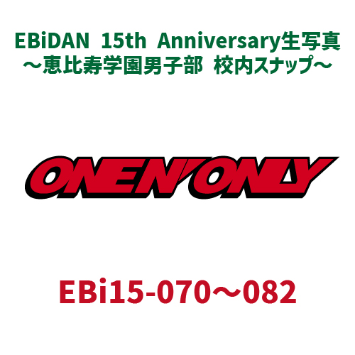 [EBiDAN]EBiDAN 15th Anniversary 生写真 〜恵比寿学園男子部 校内スナップ〜【ONE N' ONLY】