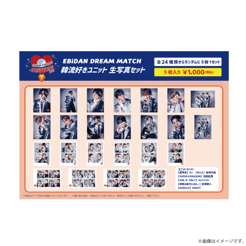 商品詳細ページ | ONLINE SHOP スタダ便 | [EBiDAN]EBiDAN DREAM MATCH