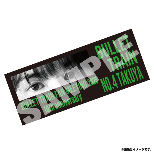 【会場受取】【FC会員限定】BULLET TRAIN FAN MEETING 2025 タオル