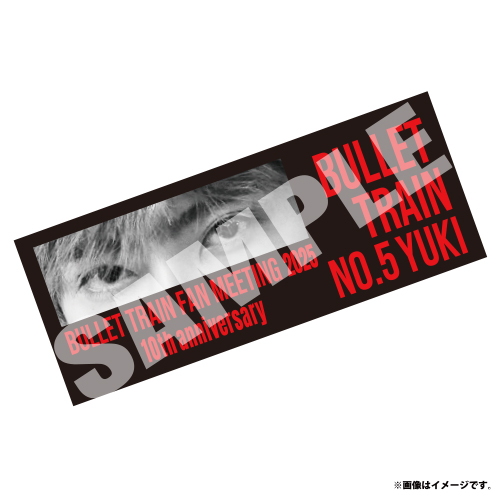 【会場受取】【FC会員限定】BULLET TRAIN FAN MEETING 2025 タオル