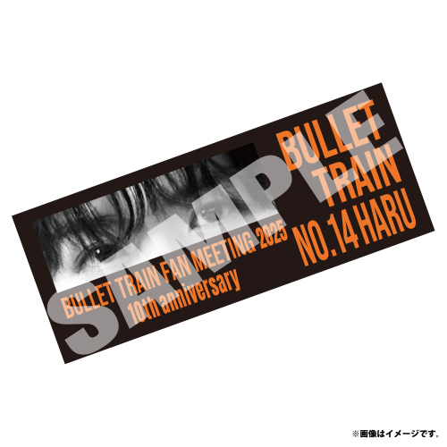 【会場受取】【FC会員限定】BULLET TRAIN FAN MEETING 2025 タオル