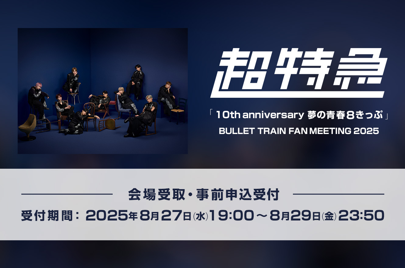 商品一覧ページ | ONLINE SHOP スタダ便 会場受取 | 超特急