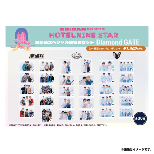 [EBiDAN]EBiDAN THE LIVE 2025 HOTEL NINE STAR 超豪華スペシャル生写真セット Diamond GATE