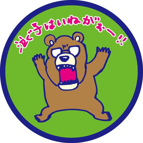 2022秋田フェス2WAYワッペン(くま)