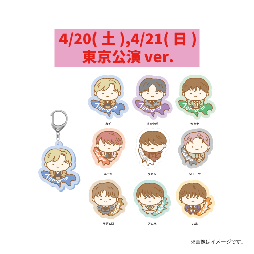 【SALE】[超特急]Rail is Beautiful Local Random Acrylic Keyholder【4/20(土),4/21(日)東京公演ver.】