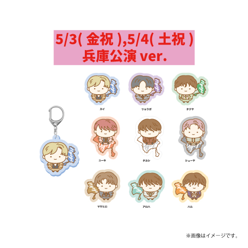 【SALE】[超特急]Rail is Beautiful Local Random Acrylic Keyholder【5/3(金祝),5/4(土祝)兵庫公演ver.】