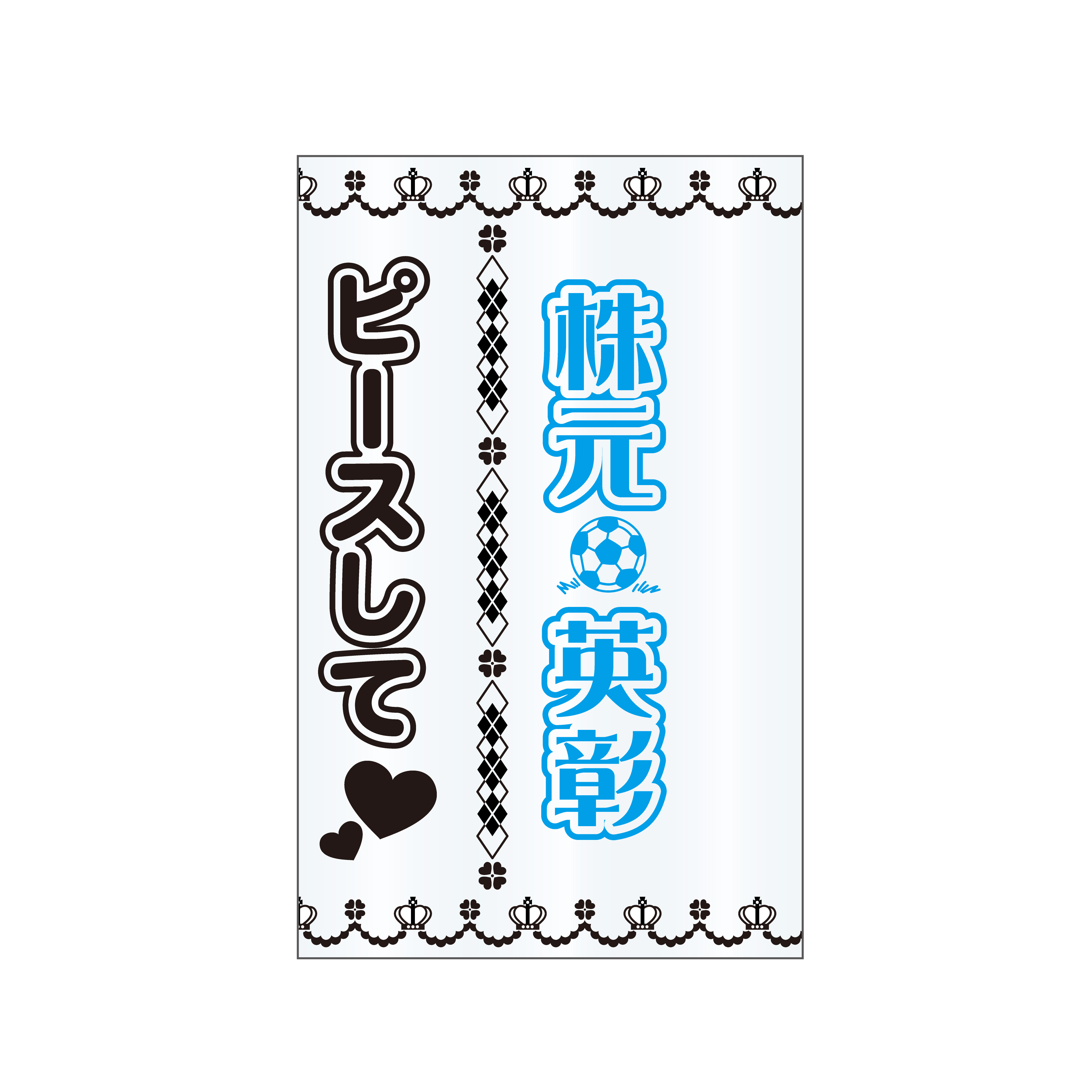 【Apollo Bay】 5周年ライブ　ペンライトシート　株元英彰