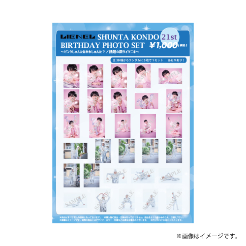 [Lienel]SHUNTA KONDO 21st BIRTHDAY PHOTO SET ～ピンクしゅんたはかわしゅんた？/話題の銀タイツニキ～