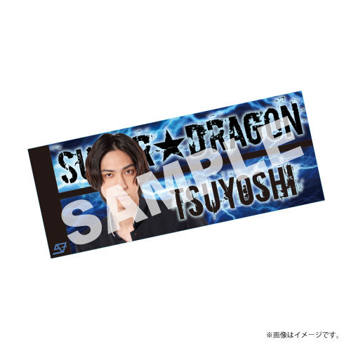 【会場受取】メンバータオル ver.5