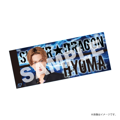 【会場受取】メンバータオル ver.5