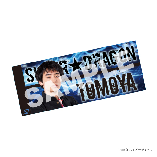 【会場受取】メンバータオル ver.5