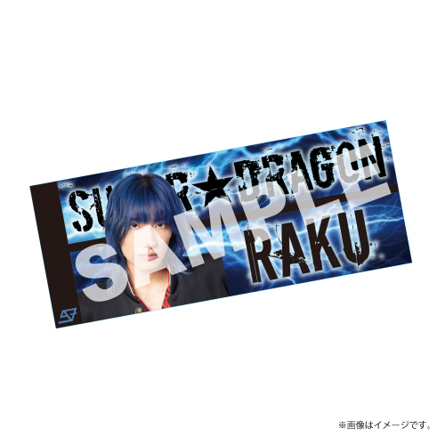 【会場受取】メンバータオル ver.5