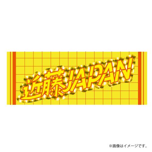 【会場受取】スポーツマンヒップ! Team Towel
