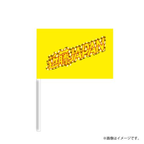 【会場受取】スポーツマンヒップ! Team Flag