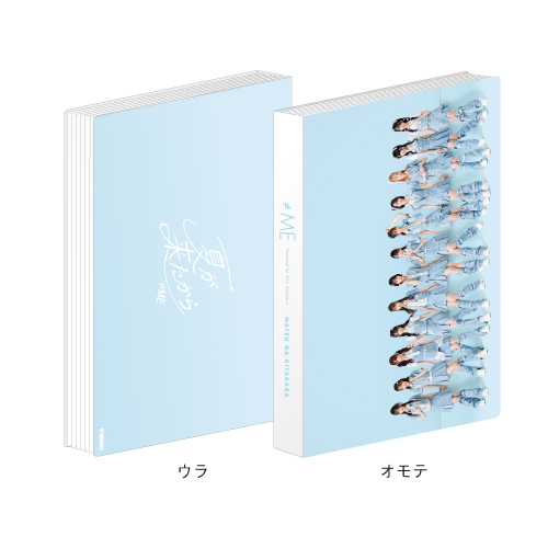 「夏が来たから」フォトアルバム