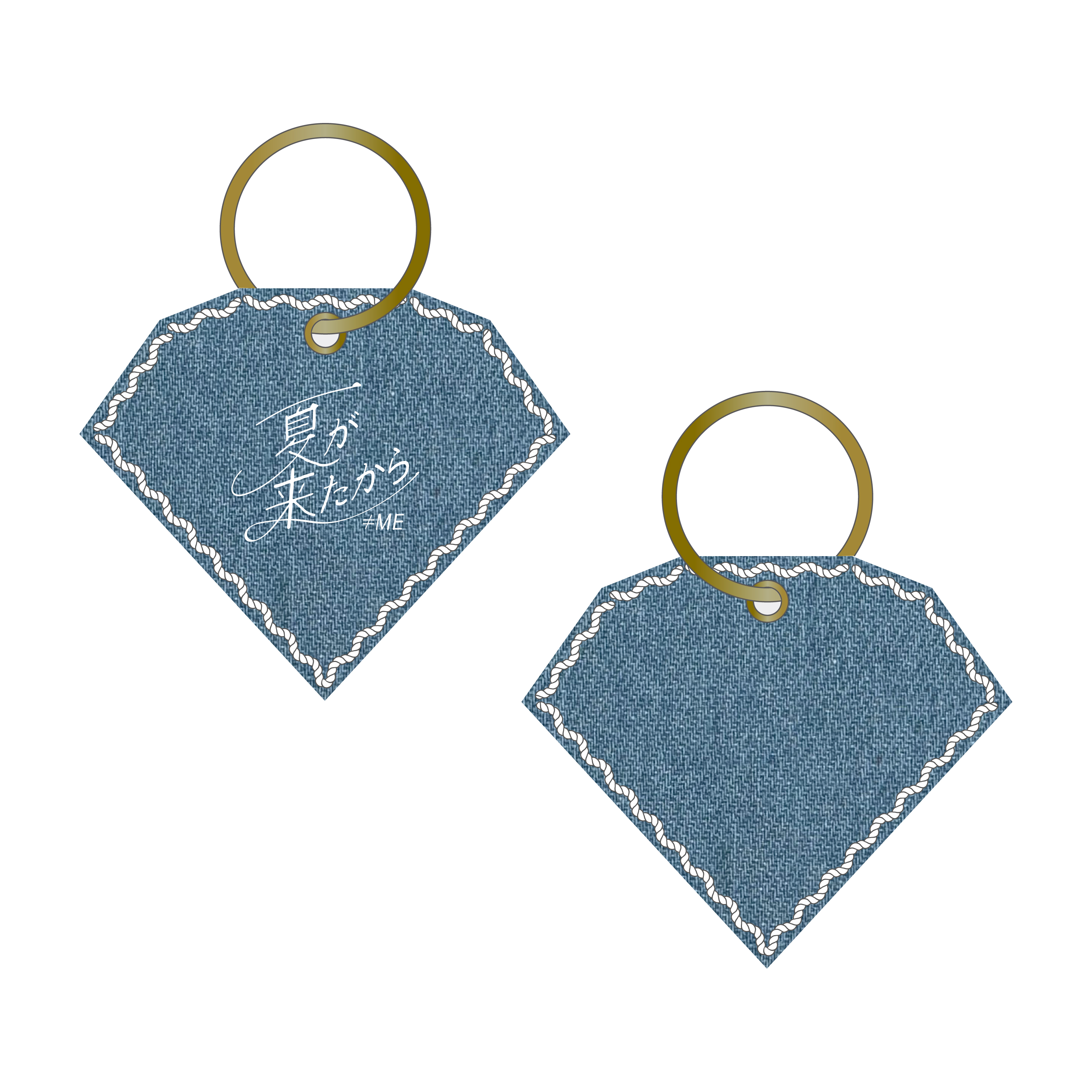 「夏が来たから」デニムキーホルダー