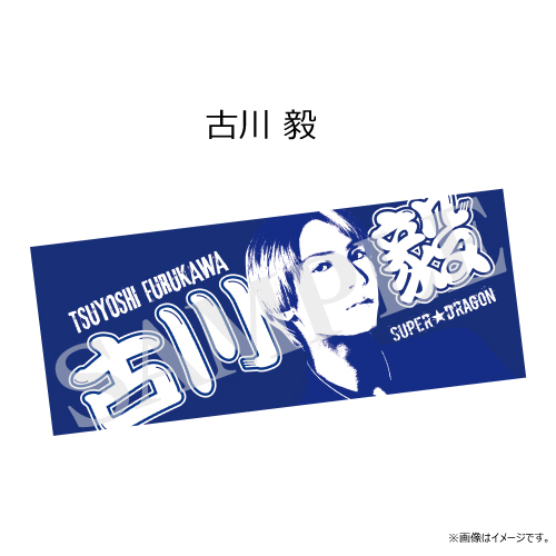商品詳細ページ | ONLINE SHOP スタダ便 | [SUPER☆DRAGON]SUPER