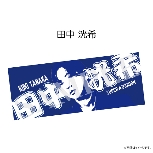 商品詳細ページ | ONLINE SHOP スタダ便 | [SUPER☆DRAGON]SUPER