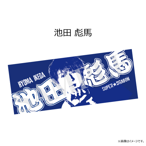 商品詳細ページ | ONLINE SHOP スタダ便 | [SUPER☆DRAGON]SUPER