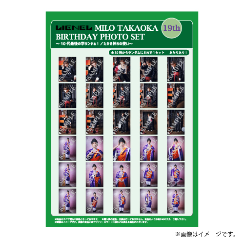 [Lienel]MILO TAKAOKA 19th BIRTHDAY PHOTO SET～10代最後の学ランやぁ！/たかお神ろの使い～