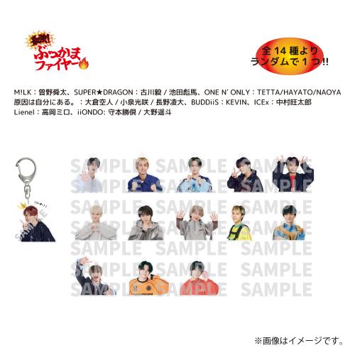 【会場受取】スポーツマンヒップ! Random Acrylic Keyholder