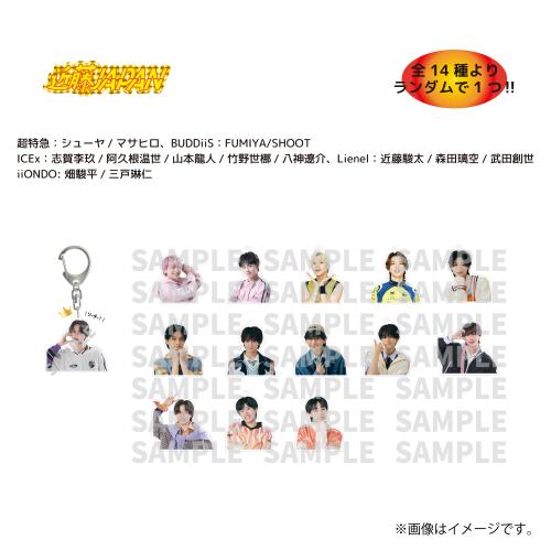 【会場受取】スポーツマンヒップ! Random Acrylic Keyholder