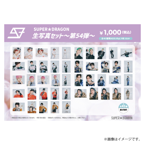 [SUPER★DRAGON]SUPER★DRAGON生写真セット ～第54弾～