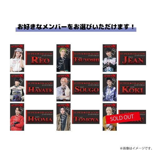 [SUPER★DRAGON]SUPER X　Slogan