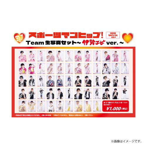 【会場受取】スポーツマンヒップ！ チーム生写真セット～伊勢エビver.～