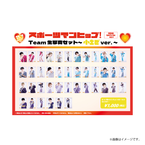【会場受取】スポーツマンヒップ！ チーム生写真セット～小エビver.～