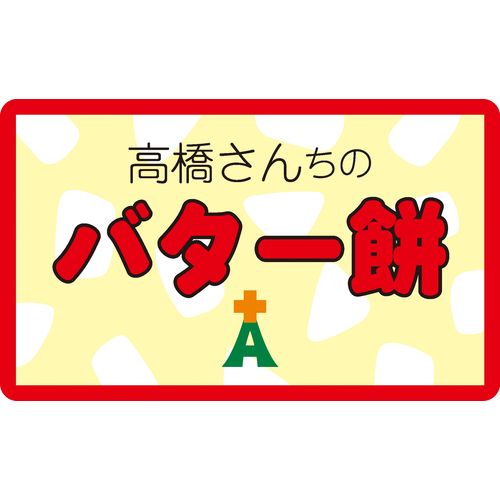 2022秋田フェス2WAYワッペン(バター餅)