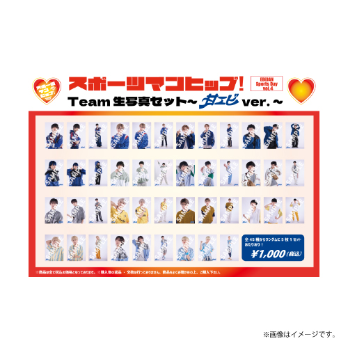 【会場受取】スポーツマンヒップ！ チーム生写真セット～甘エビver.～