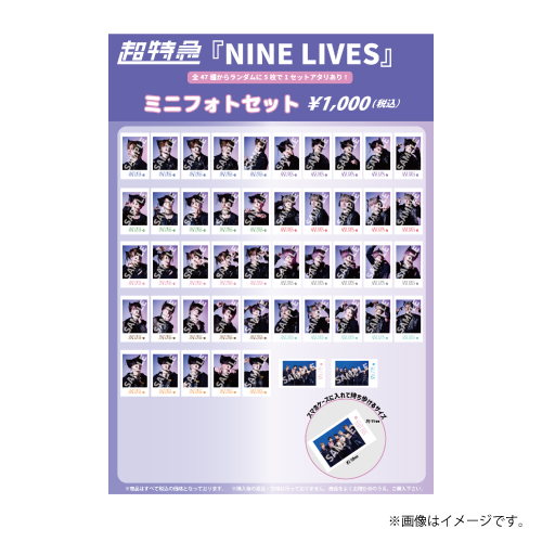 商品詳細ページ | ONLINE SHOP スタダ便 | [超特急]超特急『NINE LIVES