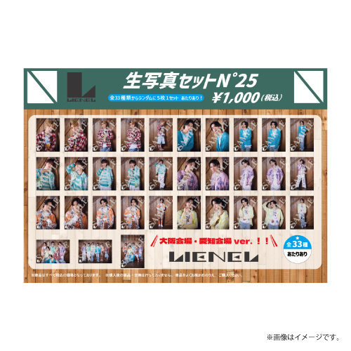 [Lienel]生写真セット N°25