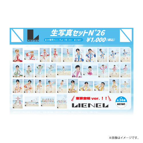 [Lienel]生写真セット N°26