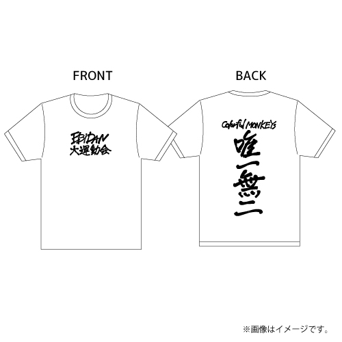 [EBiDAN]【会場受取】EBiDAN 大運動会 Tシャツ【白】