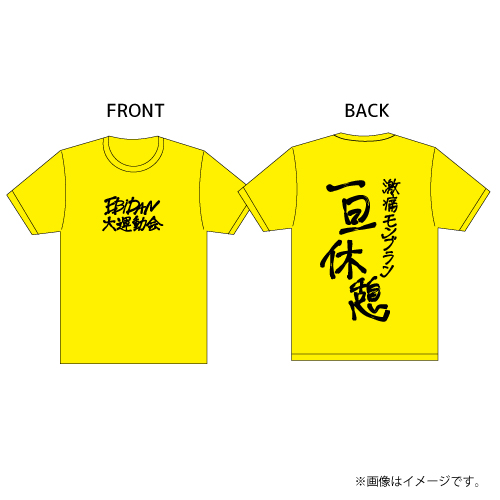 EBiDAN 大運動会 Tシャツまとめ 商品詳細ページ | ONLINE SHOP スタダ便 会場受取 | [EBiDAN]【会場