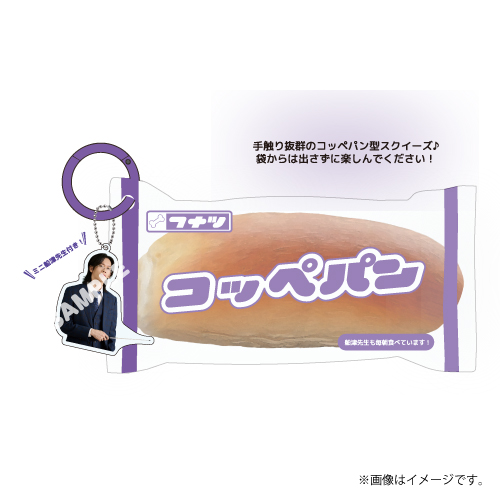 [超特急]【FC会員限定】船津先生が毎朝食べてるコッペパン