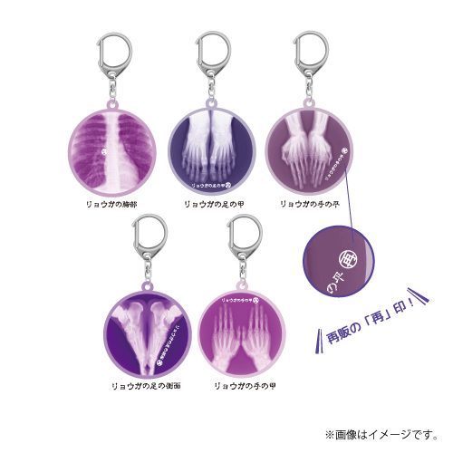 [超特急]【FC会員限定】リョウガのランダムレントゲンアクキー(本物) 再